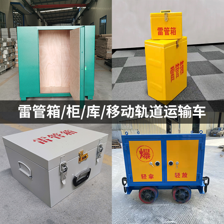 抚松火工品存放箱的种类与核心优点全解析